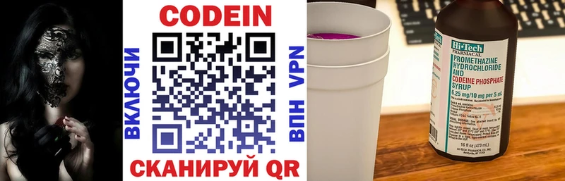 Кодеин напиток Lean (лин) Светлогорск